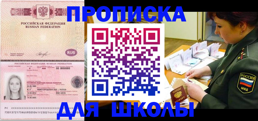 прописка 2025 в Медвежьегорске